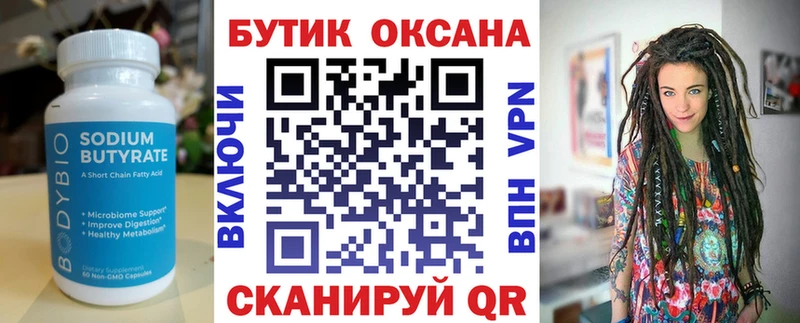 БУТИРАТ буратино  Тулун 